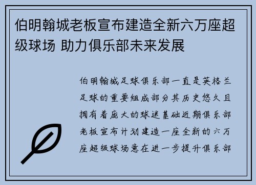 伯明翰城老板宣布建造全新六万座超级球场 助力俱乐部未来发展 伯明翰城老板宣布建造全新六万座超级球场 助力俱乐部未来发展